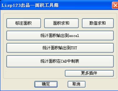 CAD面积工具箱