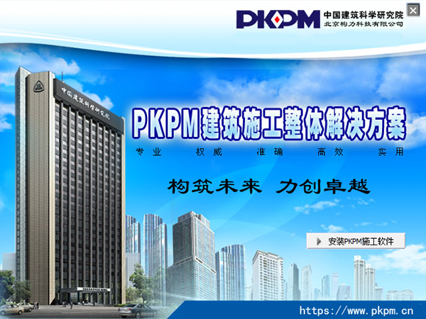 PKPM2020