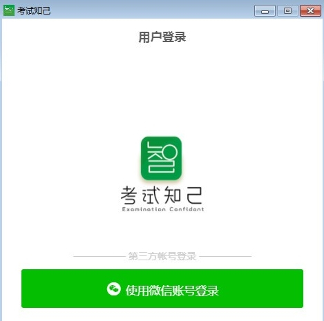 考试知己