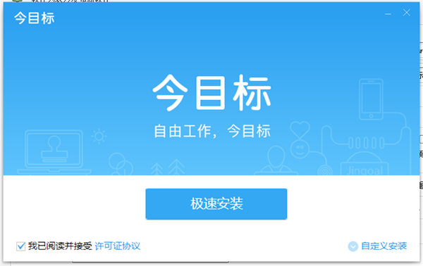 今目标