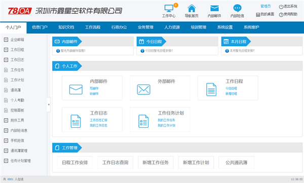 78OA办公系统