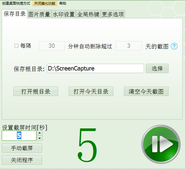远方自动定时截屏软件