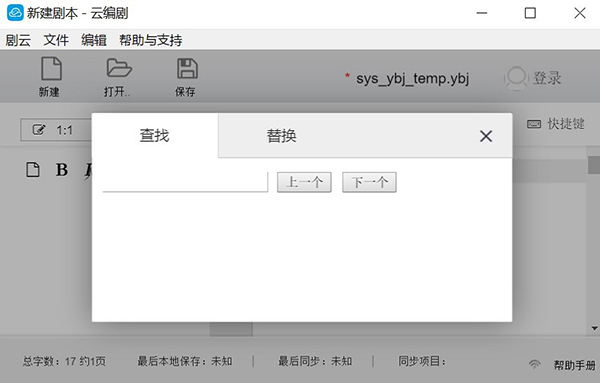 云编剧软件