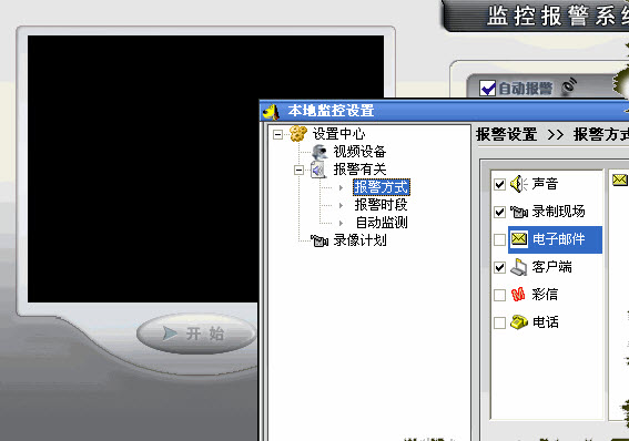之软摄像头监控报警系统