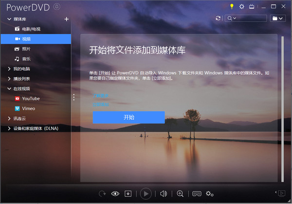PowerDVD Ultra