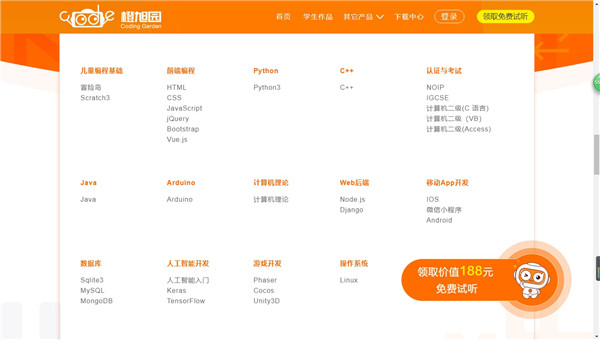 橙旭园编程学校