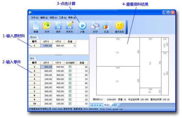 黑格系统软件钢板切割优化软件