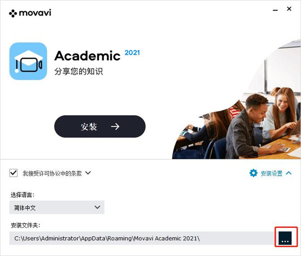 Movavi Academic 2021