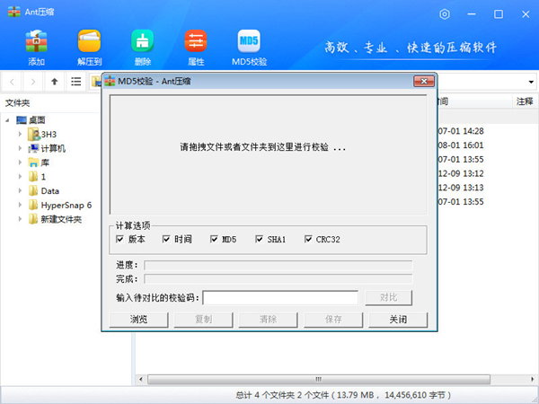 Ant压缩软件