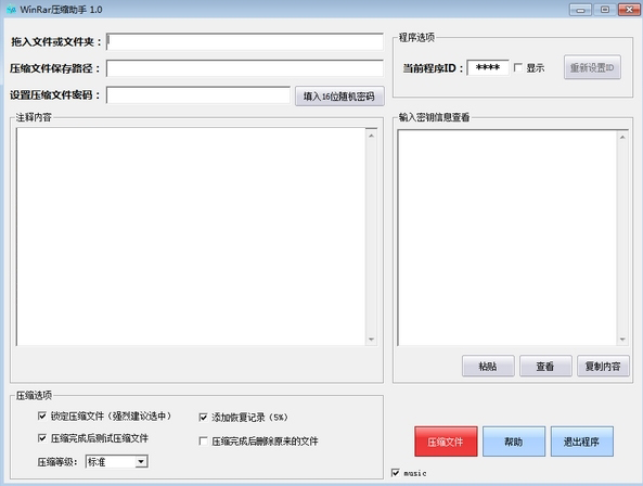 WinRAR压缩助手