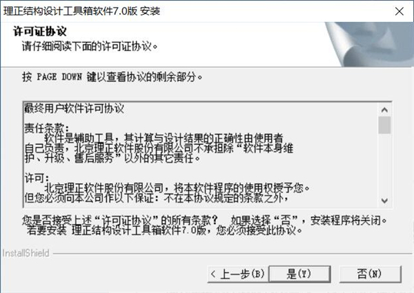 理正工具箱