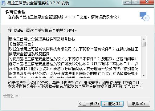 易控王信息安全管理系统