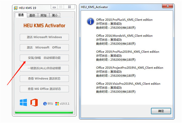 Office 365专业增强版