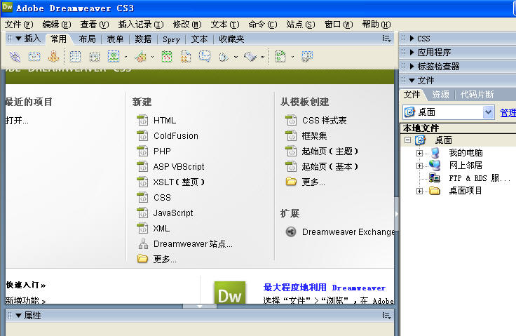 Adobe Dreamweaver CS3