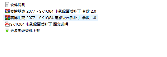 赛博朋克2077画质补丁