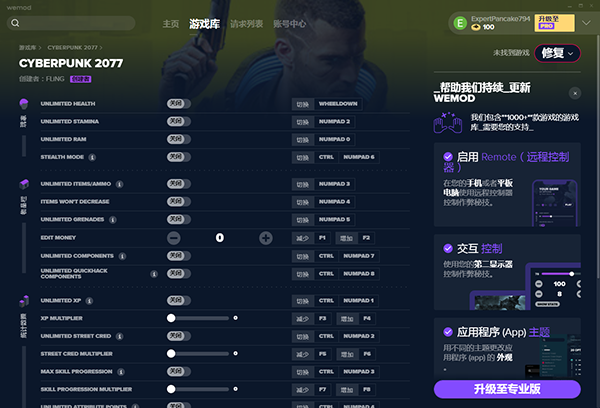 赛博朋克2077修改器wemod版