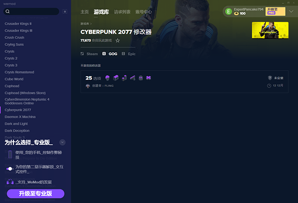 赛博朋克2077修改器wemod版