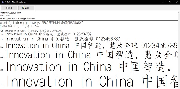 方正仿宋简体