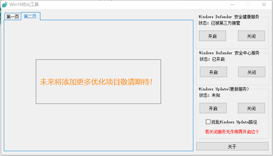 木小果Win10优化神器