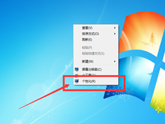 win7系统桌面主题怎么更换?