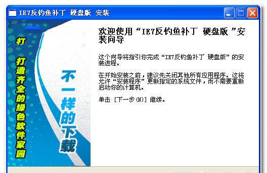 ie7反钓鱼补丁