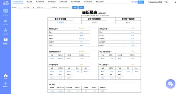 星云电竞酒店管理系统