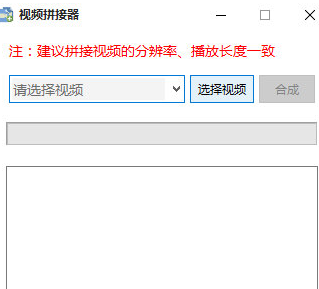 视频拼接器
