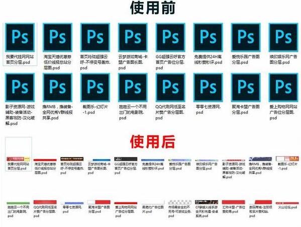 全能PSD缩略图补丁