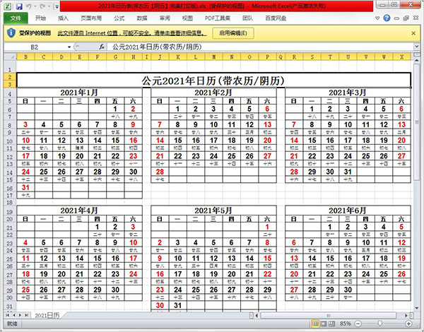 2021日历表全年