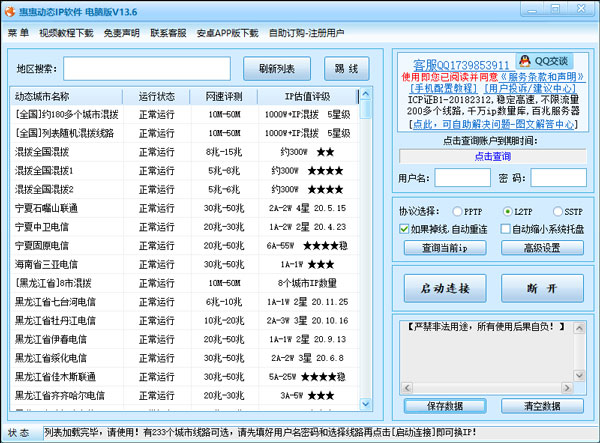 慧慧动态ip