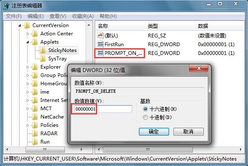 Win7电脑删除便签的时候没有确认提示怎