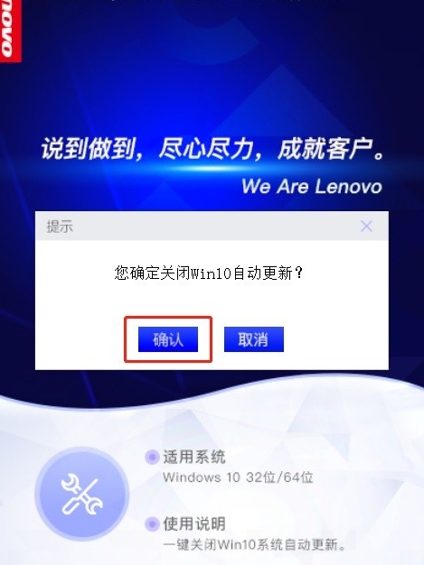 联想Win10一键关闭自动更新工具