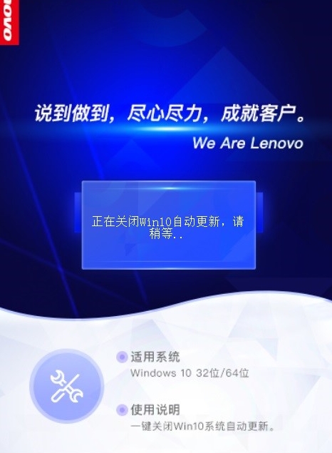 联想Win10一键关闭自动更新工具