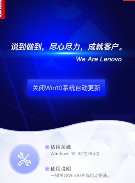 联想Win10一键关闭自动更新工具