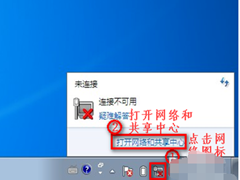 Win7旗舰版没有无线网络连接怎么办？