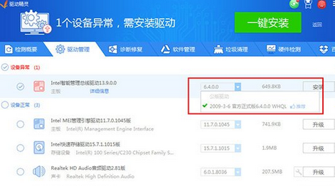 万能驱动精灵