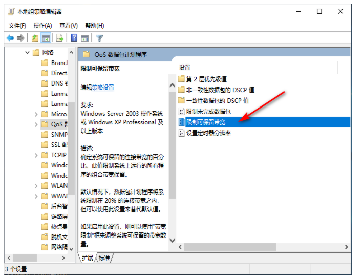 Win10网速很慢怎么办