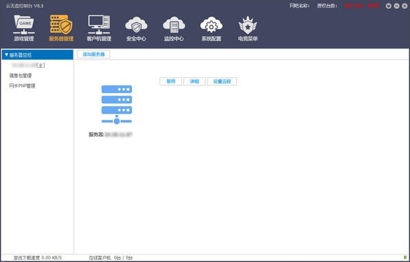 云无盘系统