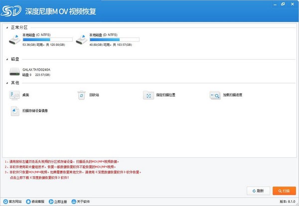 深度尼康MOV视频恢复软件