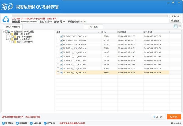 深度尼康MOV视频恢复软件
