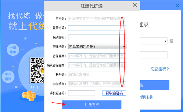 代练通