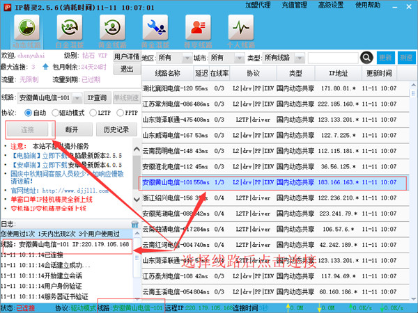 IP精灵 