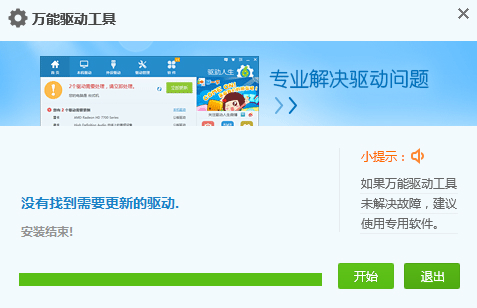 台式机万能网卡驱动