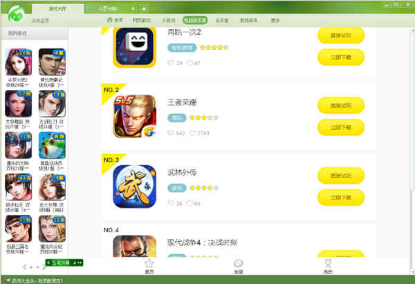 6玩游戏大厅