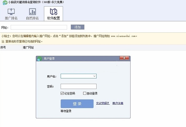 小脑袋关键词排名查询软件