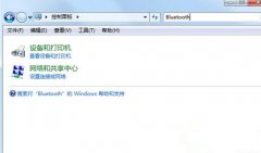 Win7旗舰版系统怎么添加无线蓝牙键盘？