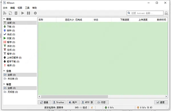 XDown下载器