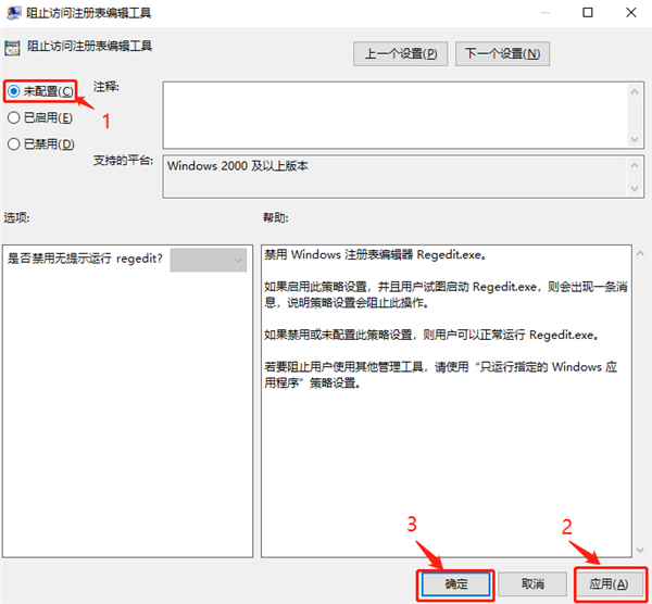 注册表被恶意锁定