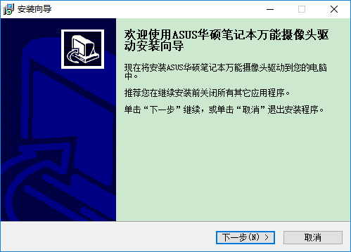 华硕万能摄像头驱动