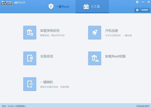 百度一键ROOT